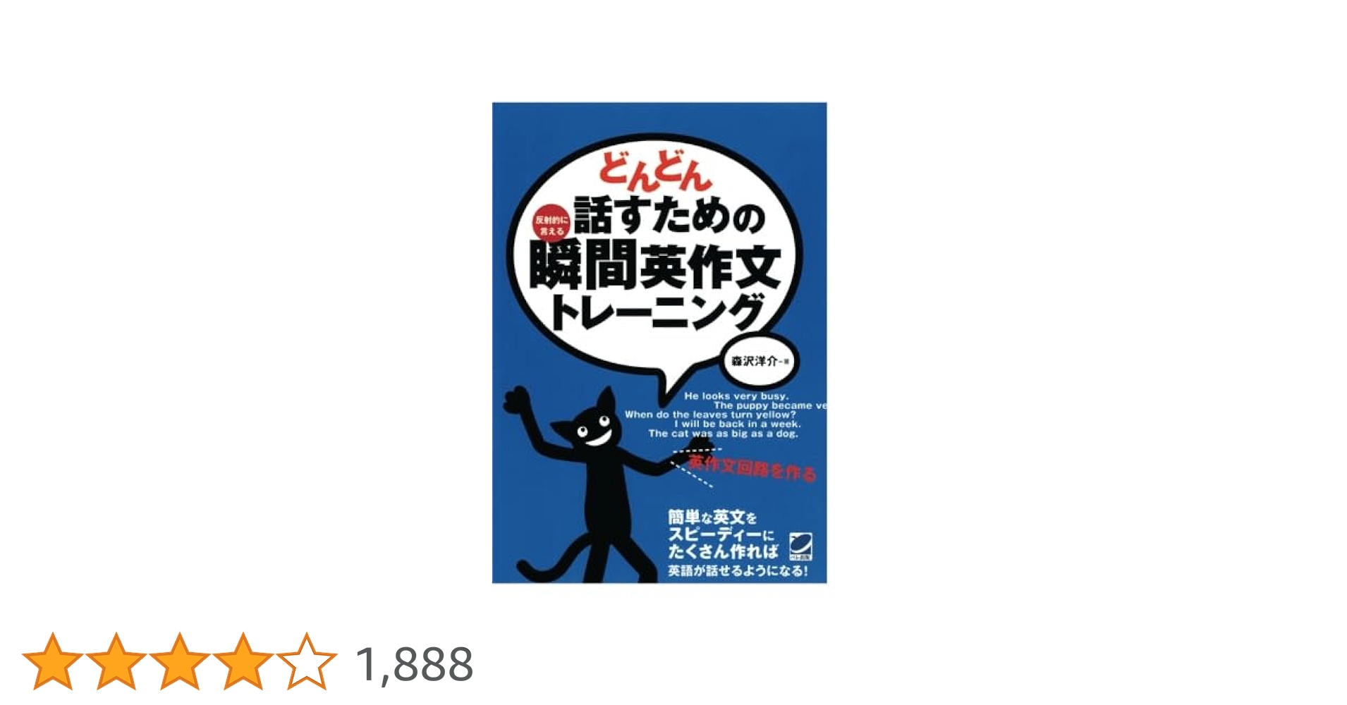 どんどん話すための瞬間英作文トレーニング（CDなしバージョン